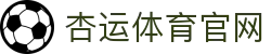 杏运体育-专业体育资讯与互动社区-杏运体育官方网站